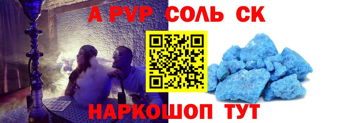 А ПВП Соль  A-PVP мука  Вход с VPN  Чистополь  A PVP СК КРИС 