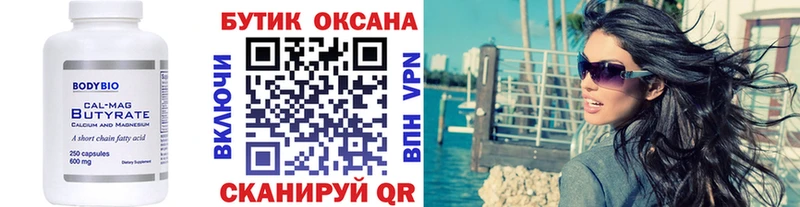 БУТИРАТ бутик  Чистополь 