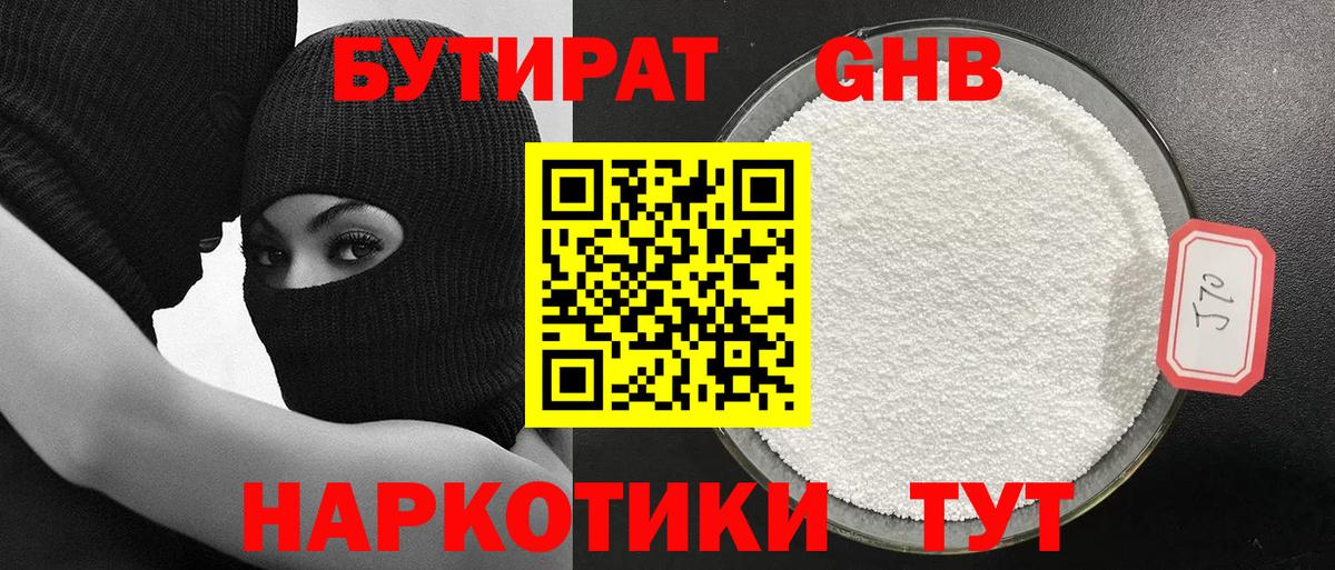 Бутират оксибутират  Вход с VPN  Чистополь 