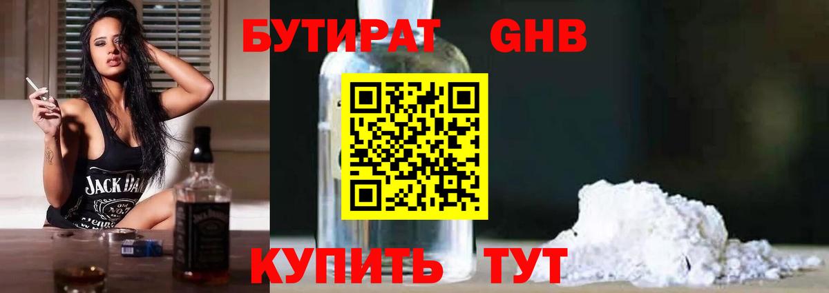 Бутират бутандиол Чистополь