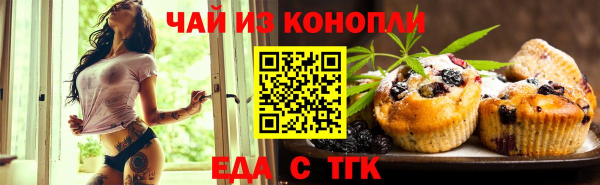 Еда ТГК марихуана  Вход с VPN  Чистополь 