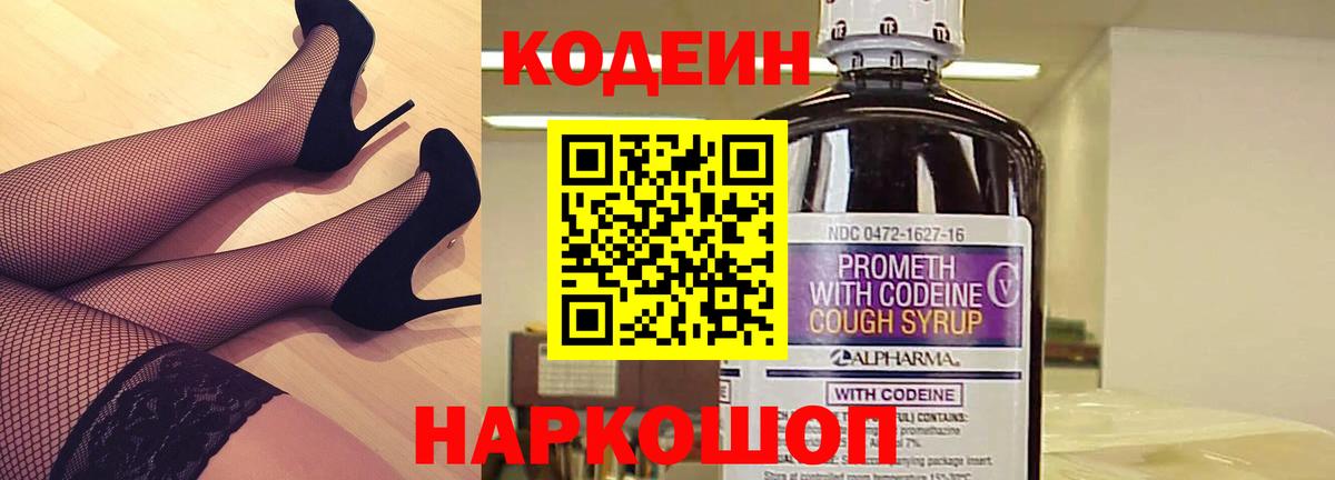 Чистополь  Кодеиновый сироп Lean напиток Lean (лин)  Codein напиток Lean (лин)  Вход с VPN 