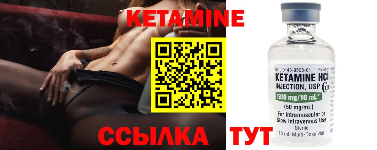 КЕТАМИН ketamine Чистополь