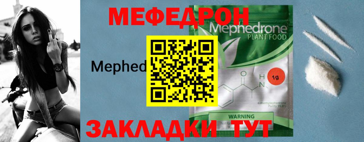 МЯУ-МЯУ  МЕФ VHQ  закладки  Чистополь  МЕФ VHQ  Вход с VPN 