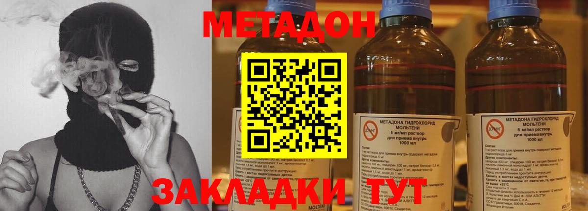 Метадон кристалл  площадка наркотические препараты  Чистополь  Вход с VPN  МЕТАДОН methadone 